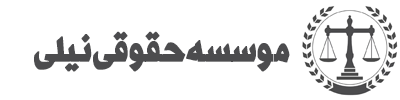 وکالت نیلی